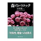  лес. ba блокировка | средний . новый один 