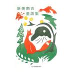  новый прекрасный юг . сказка сборник | новый прекрасный юг .