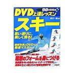 DVD сверху . урок лыжи | Watanabe один .