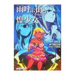  дождь .. улица . Kirameki ( прекрасное платье прекрасное платье ) девушка | рисовое поле средний . samurai | группа SNE
