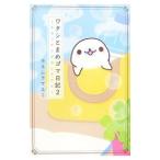 watasi... резина дневник 2|yonem лама yumi