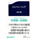  Japan * рука | весна . Gou 
