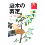  садовое дерево. обрезка kotsu. kotsu|... Хара | новый .. следующий .[..]