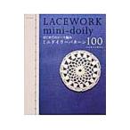 はじめてのレース編みミニドイリーパターン100／アップルミント