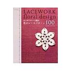  впервые .. кружево вязание цветок. гонки образец 100| Apple мята 