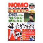 NOMO Baseball Club бейсбол .. удар .*..* пробег . сборник | "Остров сокровищ" фирма 