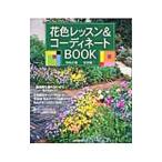 цветок цвет урок &ko-tine-toBOOK| Nakayama правильный .