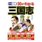 30 минут . понимать Annals of Three Kingdoms | средний река .