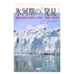  лед река период. [ обнаружение ]|BollesEdmund Blair