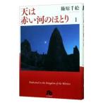  Sora wa Akai Kawa no Hotori 1|.. тысяч .