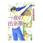  один ночь. завершение .| месяц ночь. .. павильон 