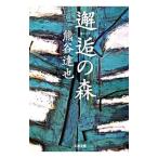 ... лес | Kumagaya ..