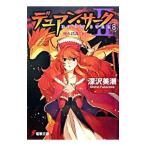 te. Anne *sa-kII(8) -. огонь ..( внизу )- внизу | Fukazawa Mishio 