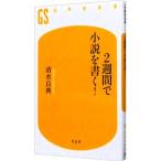 2 неделя . повесть . писать!| Shimizu хорошо .