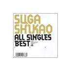 ショッピングBEST スガシカオ／ＡＬＬ ＳＩＮＧＬＥＳ ＢＥＳＴ