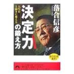  жизнь . сверху направление . поменять [ решение сила ]. .. person | Ochiai Nobuhiko 