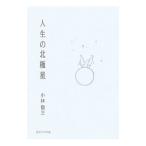  жизнь. север высшее звезда | Kobayashi . три 