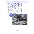  город. жизнь. этнология 3| новый . более того .