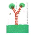 �q�ǂ��̋��ꏊ�}�}�̋��ꏊ�^���s�K�s����