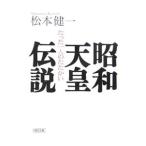  Showa небо . легенда - всего лишь один человек. ....-| Matsumoto . один 