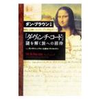 [da* vi nchi* код ] загадка .... к приглашение | Dan * Brown 