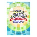  ваш хочет знать ..2007| Япония электрический ассоциация 