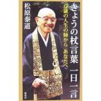 ki... трость слова один день одно слово - 100 лет. жизнь. . из вы .-| Matsubara . дорога 