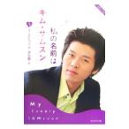  мой имя. Kim * Samsung внизу |chi*shyon