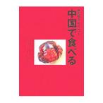 .. палец .. меню [ China . еда ..]|liumi сиденье 