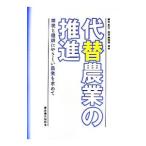  альтернативный сельское хозяйство. ..| глициния книга@. три 