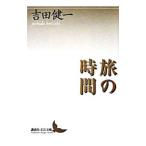 .. час | Yoshida . один 