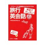  путешествие диалоги на английском языке |Presswords