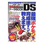 ニンテンドーDSゲーム攻略・改造データBOOK／三才ブックス