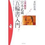  Miyamoto Musashi . колесо документ введение - хлеб гонг новая книга -| тутовик рисовое поле . родители 