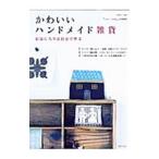Yahoo! Yahoo!ショッピング(ヤフー ショッピング)かわいいハンドメイド雑貨／主婦と生活社