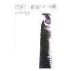  мир . самый ..... лекарство | гора внутри . прекрасный .