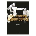  автобиография большой дерево золотой Taro легенда. patch gi.| большой дерево золотой Taro 