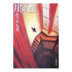 .. павильон | Sasaki Marumi 