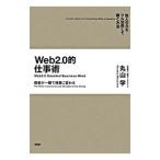 Web2.0. работа .| Maruyama .