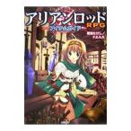 アリアンロッドRPGアイテムガイド／菊池たけし／F．E．A．R．
