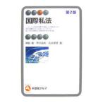 国際私法／神前禎