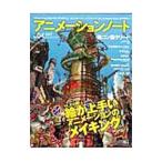 アニメーションノート no．04（2007）／誠文堂新光社