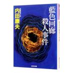  индиго цвет раз .. человек . раз (. видеть свет . серии 79)| Uchida Yasuo 