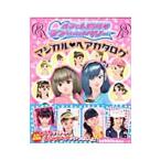 Yahoo! Yahoo!ショッピング(ヤフー ショッピング)オシャレ魔女・ラブandベリーマジカル・ヘアカタログ／小学館