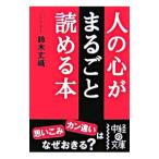  человек. сердце . целиком ...книга@| Suzuki длина тканый 