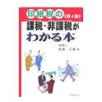  печать бумага налог. налог, пошлина * освобожденный от налогов . понимать книга@| Matsumoto правильный весна 