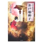  Oedo история с привидениями . бумага скважина край ..| flat гора сон Akira 