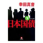  Япония страна .[ оригинал версия ] внизу |. рисовое поле подлинный звук 