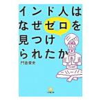  Индия человек. почему Zero . видеть присоединение ....|... история 
