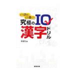 .. читать,.. писать? максимальный IQ иероглифы дрель |.. фирма [ сборник ]